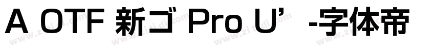 A OTF 新ゴ Pro U’字体转换